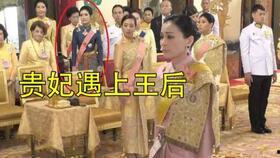 泰国王室最新爆料王后是谁,揭秘神秘王后身份