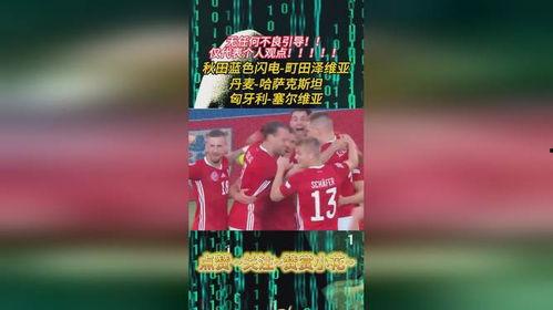 今日足球推荐最新爆料,独家爆料，揭秘热门赛事前瞻！