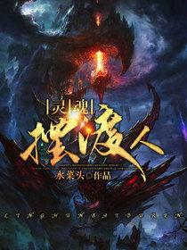 灵魂摆渡人在线观看,穿越生死，探寻灵魂归宿