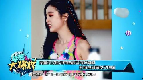 吴宣仪综艺爆料视频