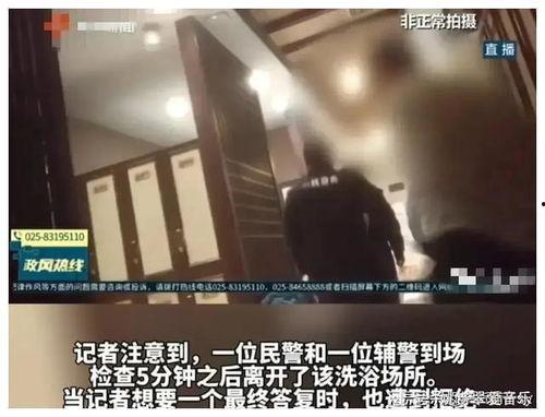南京记者爆料洗浴中心视频,暗藏惊人秘密